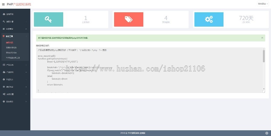 响应式php开发域名授权管理系证系统源码
