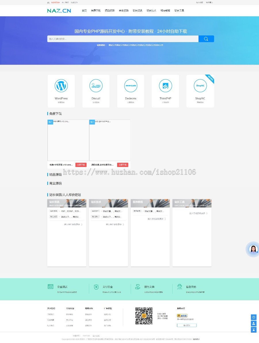 phpcms开发精仿拿站网带自适应手机端 