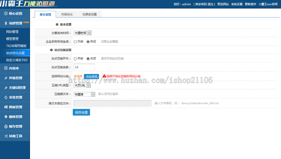 PHP小霸王SEO站群v6.3蜘蛛池自带20套模板
