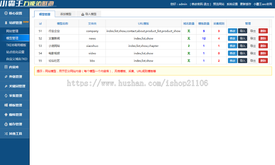 PHP小霸王SEO站群v6.3蜘蛛池自带20套模板
