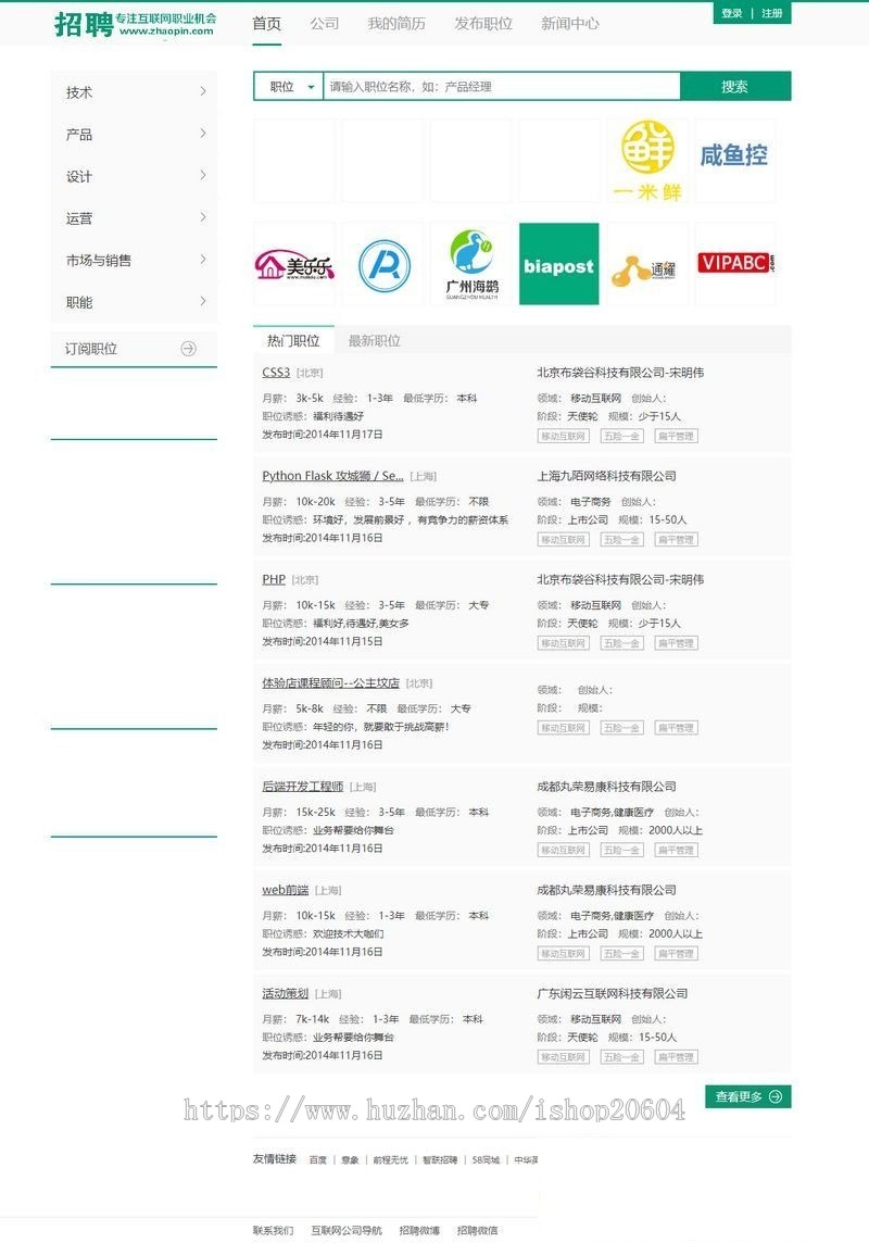 Thinkphp仿拉勾网人才招聘网站源码 带管理系统 全套安装教程