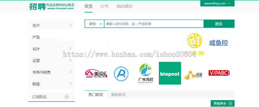 Thinkphp仿拉勾网人才招聘网站源码 带管理系统 全套安装教程