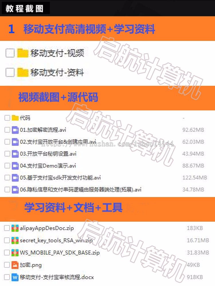 移动支付视频教程 支付宝 蚂蚁金服 java网上在线支付开发 源码