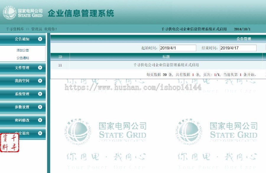 ASP网站源码|办公文件在线管理系统|企业网盘