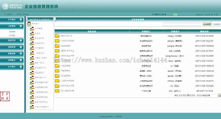ASP网站源码|办公文件在线管理系统|企业网盘