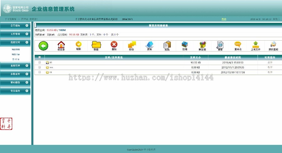 ASP网站源码|办公文件在线管理系统|企业网盘
