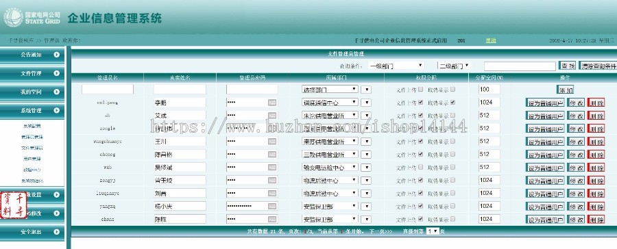 ASP网站源码|办公文件在线管理系统|企业网盘