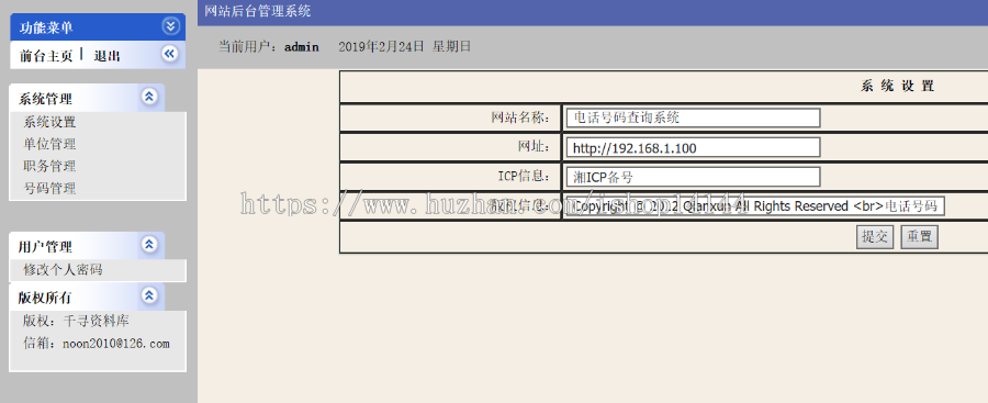 ASP集团内部电话号码查询系统源码|在线通讯录带后台