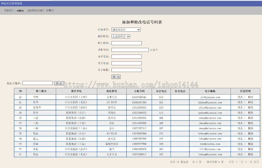 ASP集团内部电话号码查询系统源码|在线通讯录带后台