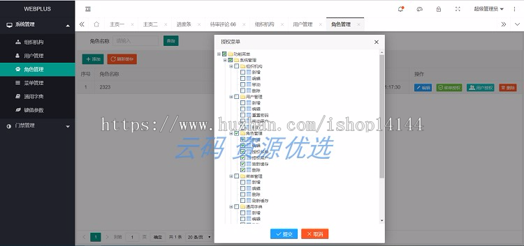基于springboot 敏捷开发框架源码JAVA后台管理系统 
