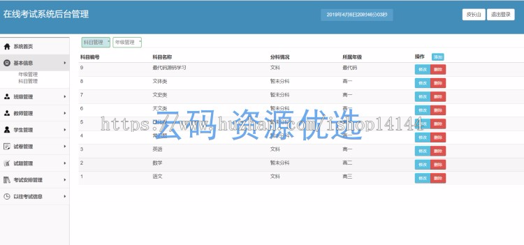 在线教育考试答题系统java源码基于SSM教学在线答题后台设计问卷