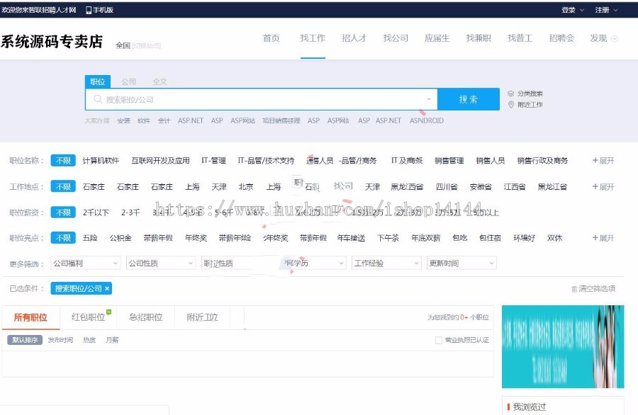 asp.net源码 大型人才招聘系统 找工作 兼职 源代码 程序