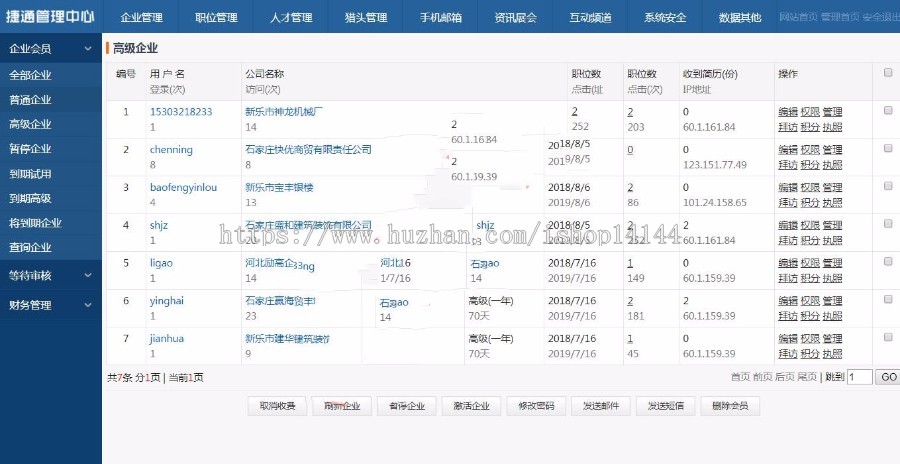asp.net源码 大型人才招聘系统 找工作 兼职 源代码 程序