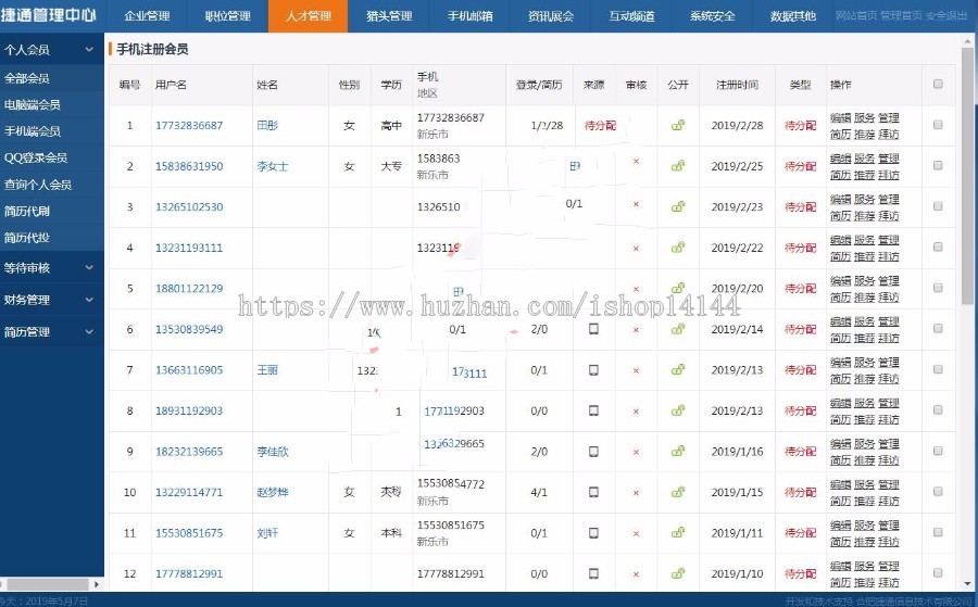 asp.net源码 大型人才招聘系统 找工作 兼职 源代码 程序