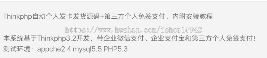 个人自动发卡发货源码 +第三方个人免签支付 Thinkphp内核