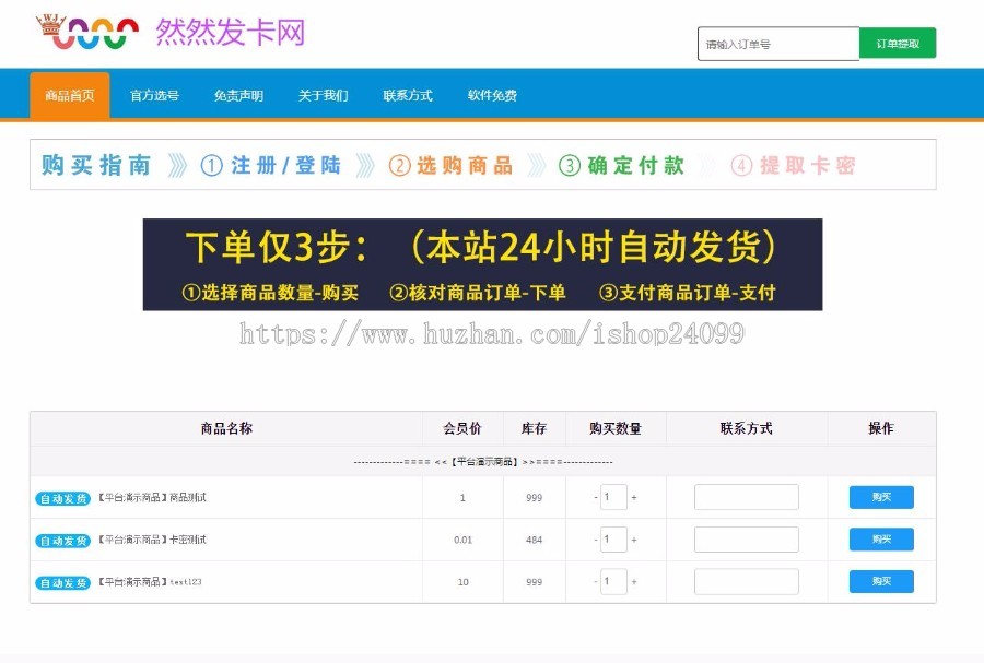 Thinkphp自动个人发卡发货源码+第三方个人免签支付