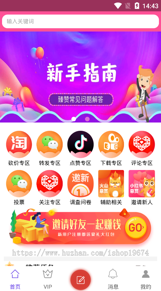任务平台app任务悬赏App悬赏任务apicloud任务平台双端APP源码
