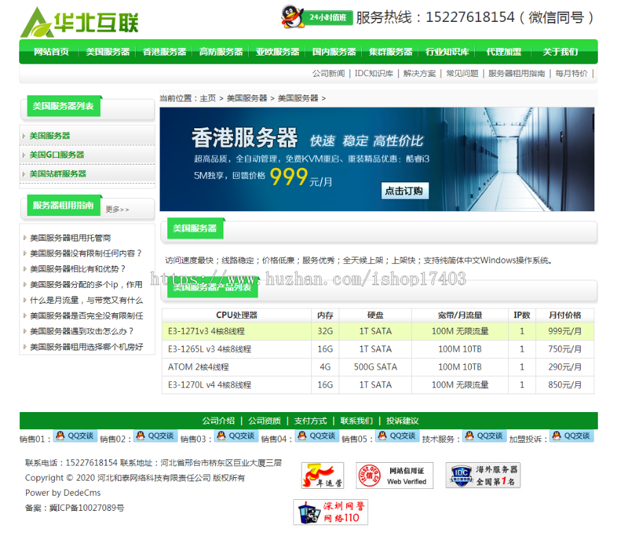 VPS服务器销售源码,服务器出租展示,idc源码,域名cdn出租出售源码