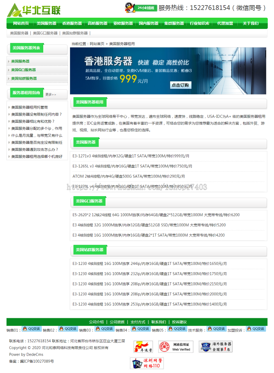 VPS服务器销售源码,服务器出租展示,idc源码,域名cdn出租出售源码