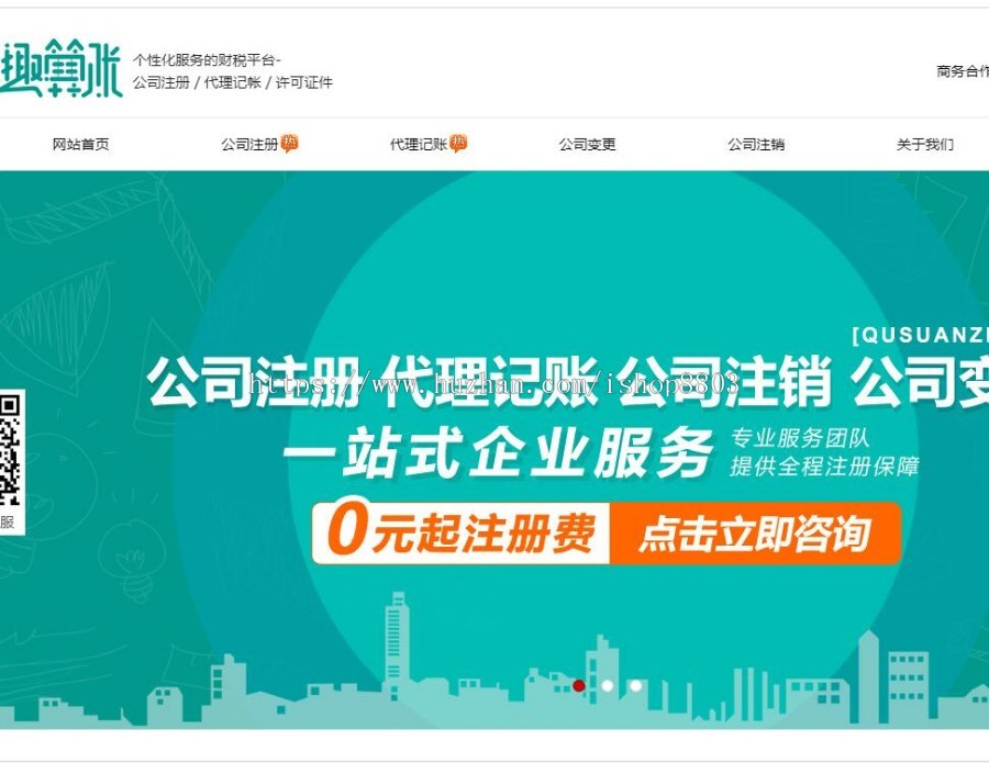 PHP代账公司网站源码 工商会计税务算账竞价页设计 注册公司网站模板