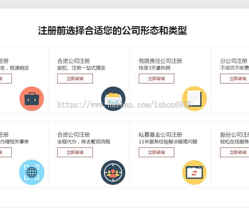PHP代账公司网站源码 工商会计税务算账竞价页设计 注册公司网站模板