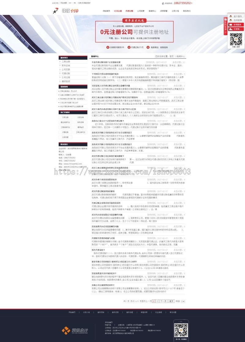 【带手机站】企业财务会计代账工商代办网站模板源码完整aspcms