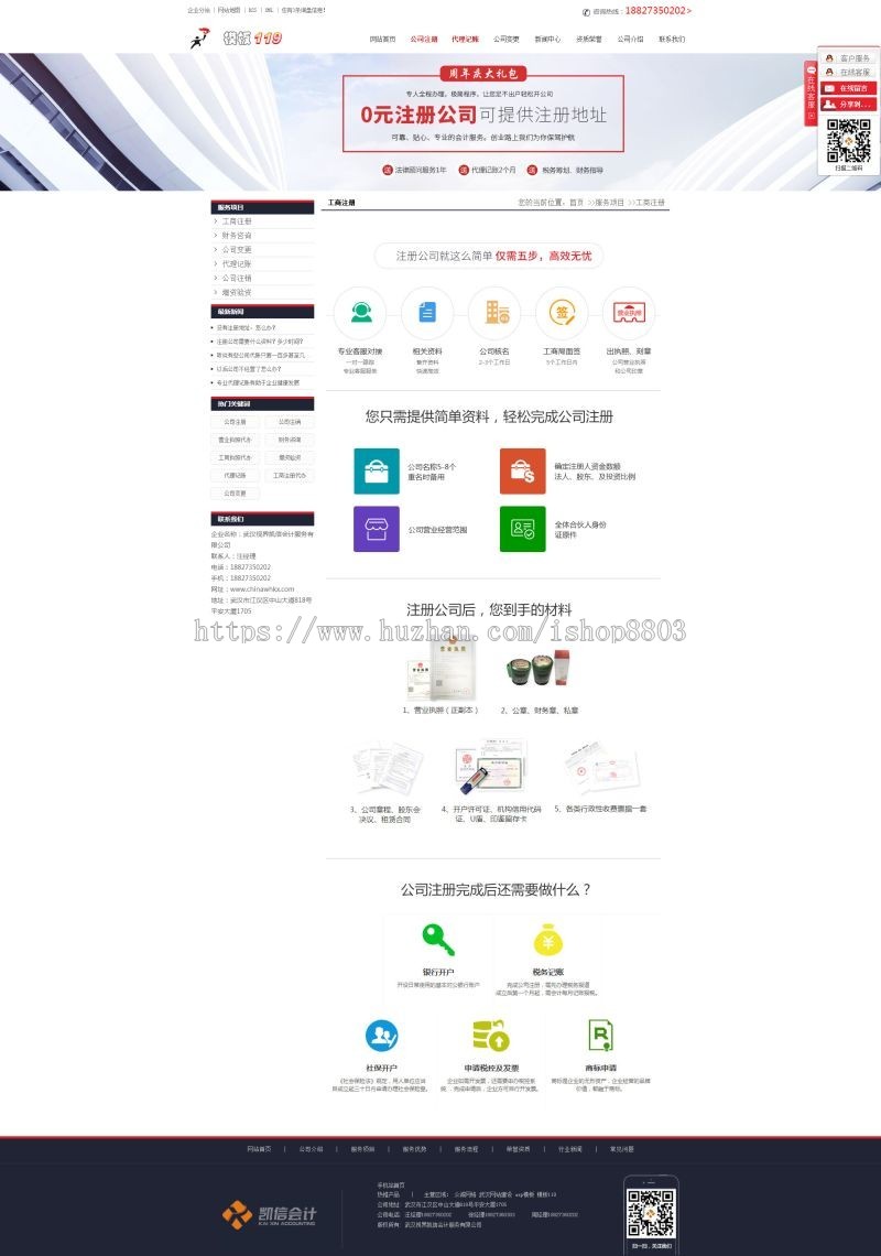 【带手机站】企业财务会计代账工商代办网站模板源码完整aspcms