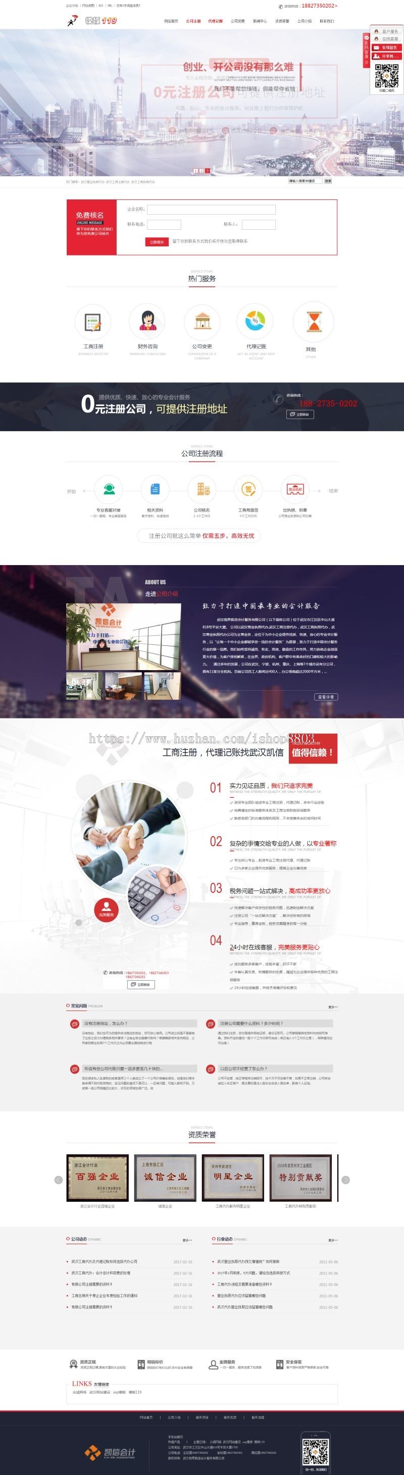 【带手机站】企业财务会计代账工商代办网站模板源码完整aspcms