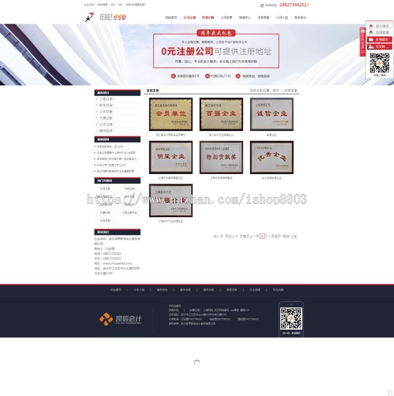 【带手机站】企业财务会计代账工商代办网站模板源码完整aspcms