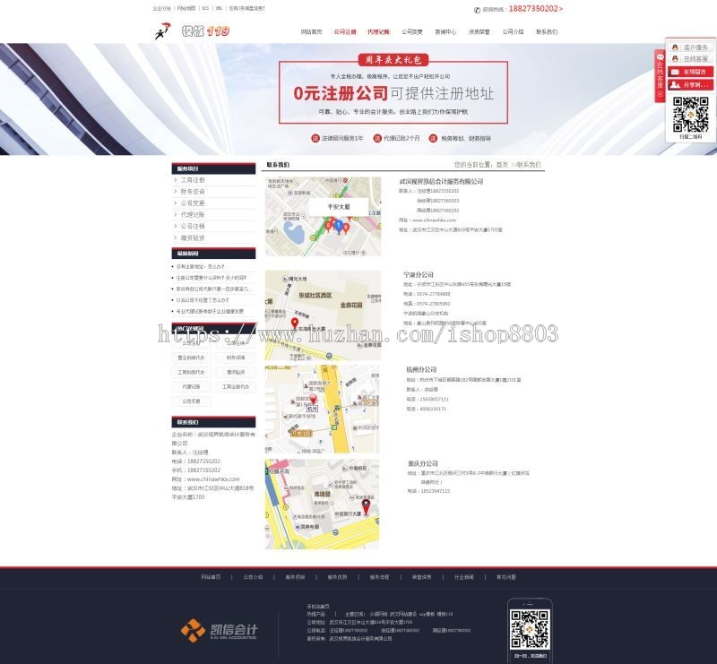 【带手机站】企业财务会计代账工商代办网站模板源码完整aspcms