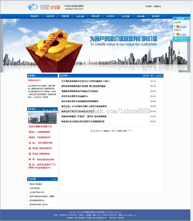 aspcms代账公司 信息咨询 财务咨询法律咨询企业网站源码 带手机站