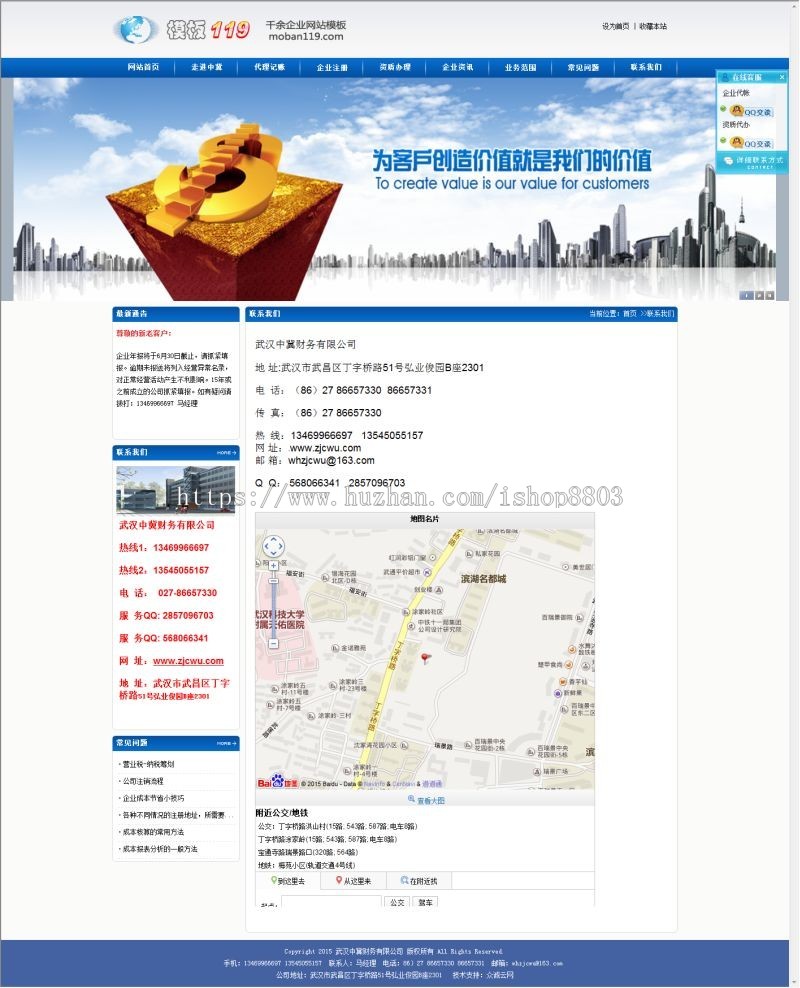 aspcms代账公司 信息咨询 财务咨询法律咨询企业网站源码 带手机站
