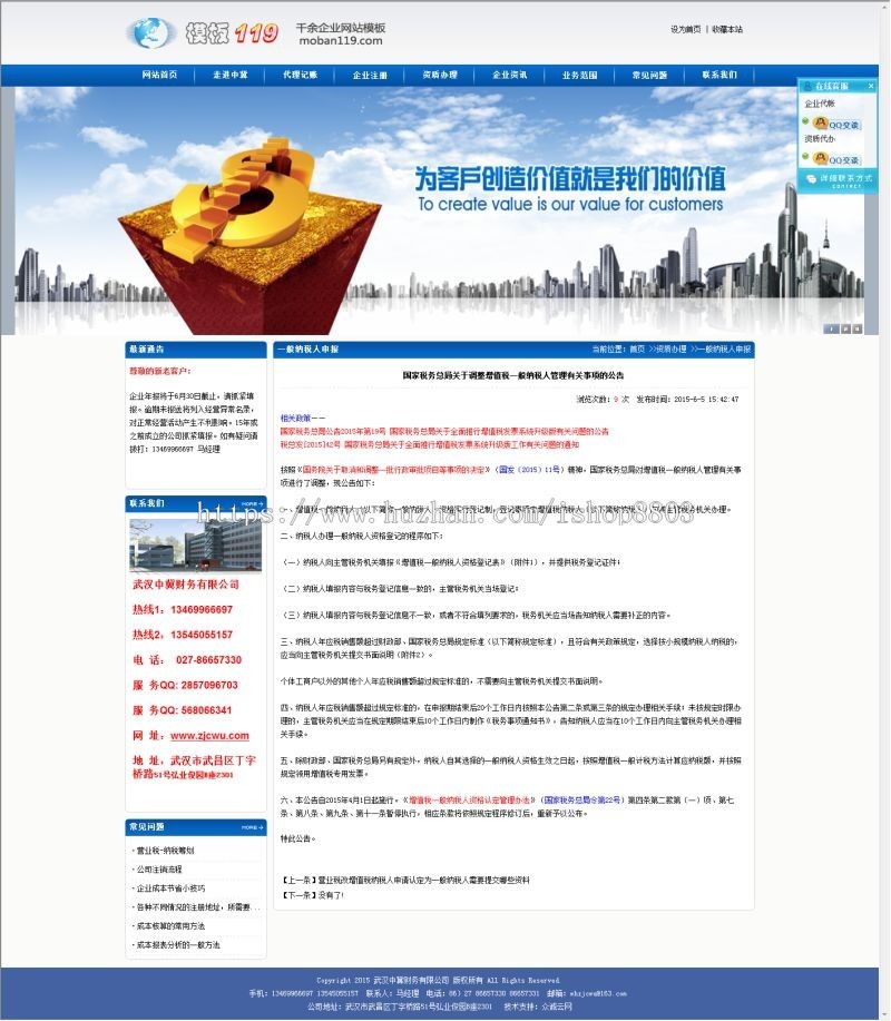aspcms代账公司 信息咨询 财务咨询法律咨询企业网站源码 带手机站