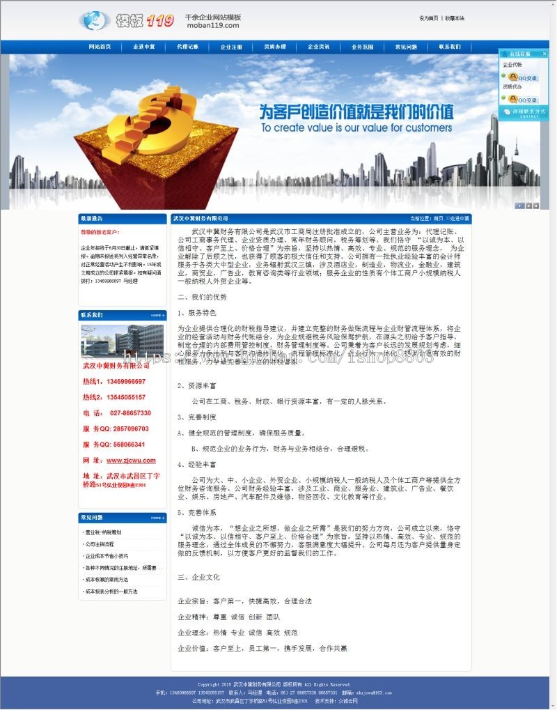 aspcms代账公司 信息咨询 财务咨询法律咨询企业网站源码 带手机站