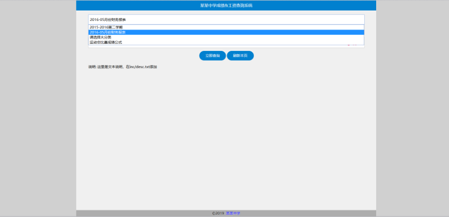 php+excel通用课表查询系统/工资查询系统/公告查询系统/学习企业通用全开源简单好操作 