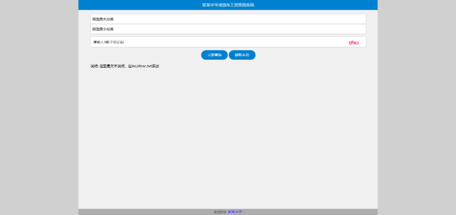 php+excel通用课表查询系统/工资查询系统/公告查询系统/学习企业通用全开源简单好操作 