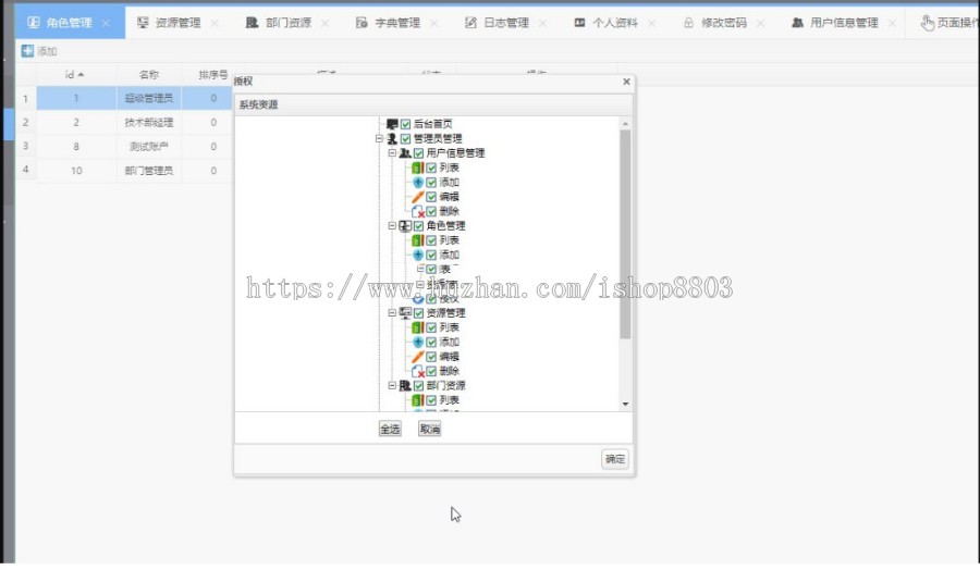 java jsp ssm springmvc shiro后台权限管理系统源码 源代码 程序