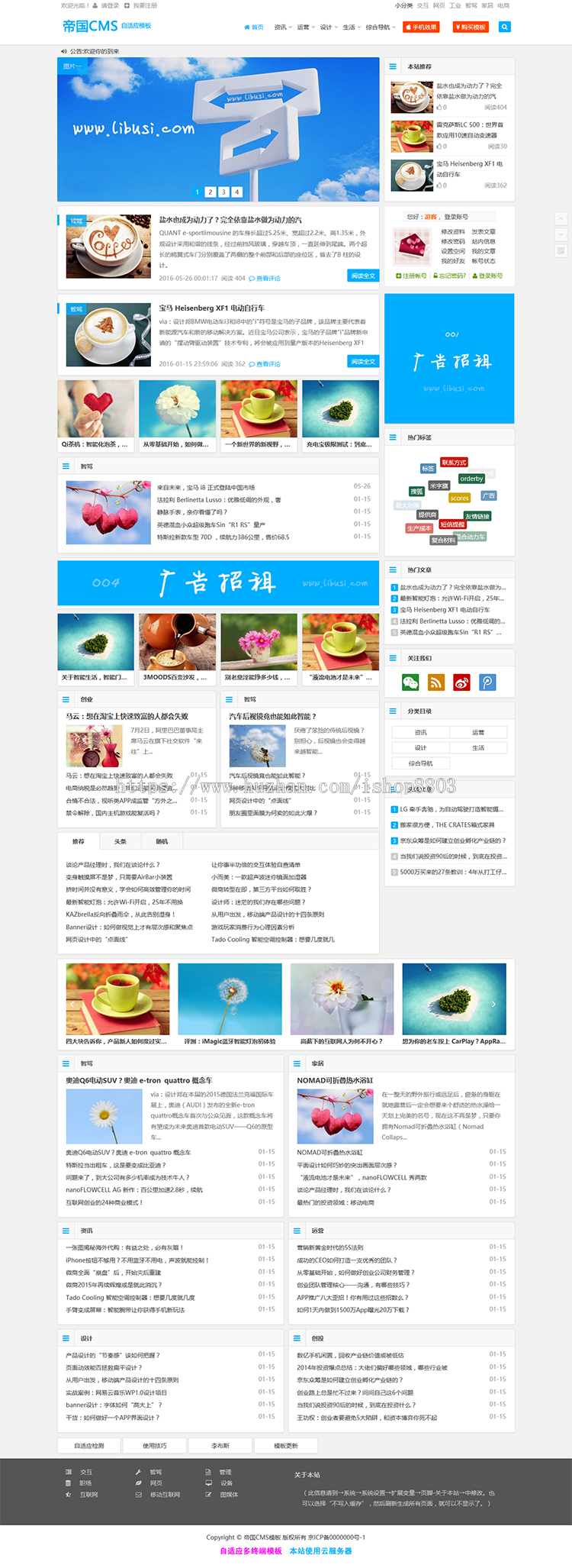 帝国cms7.2自适应新闻博客模板 响应式手机网站 整站源码 