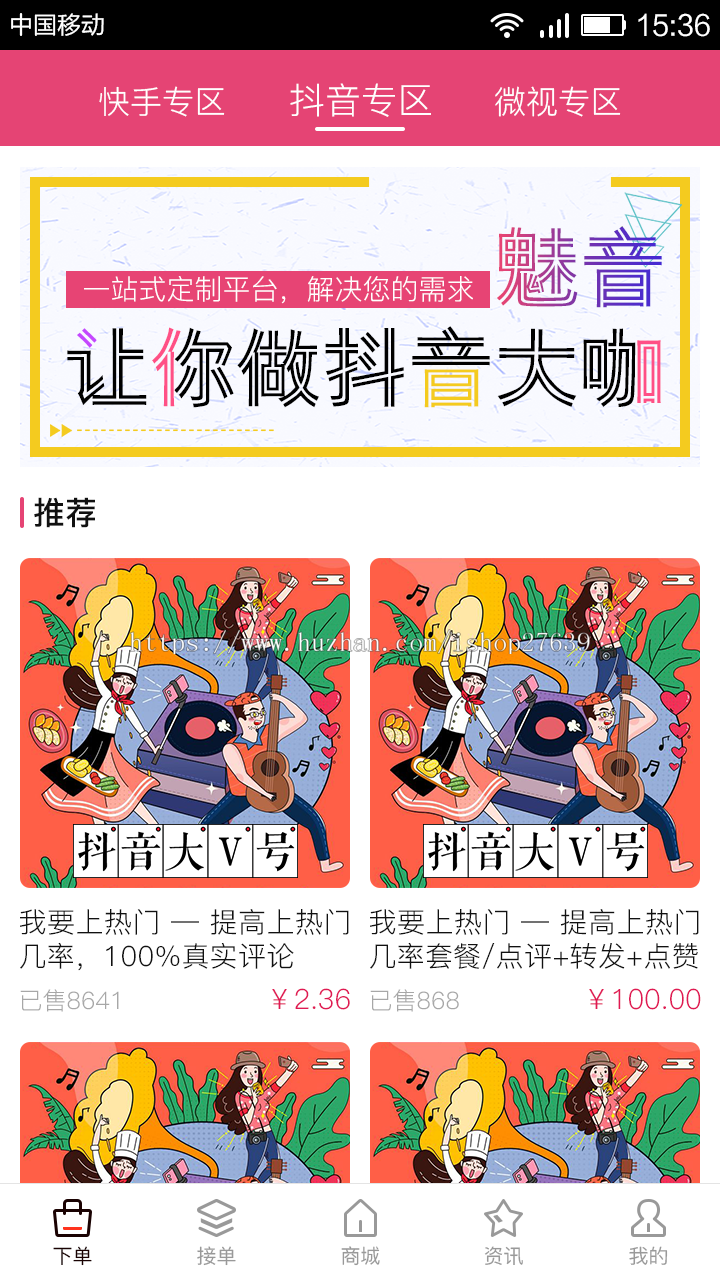 抖音、快手、微视自动接单任务下单、点赞评论、 赚钱、APP版