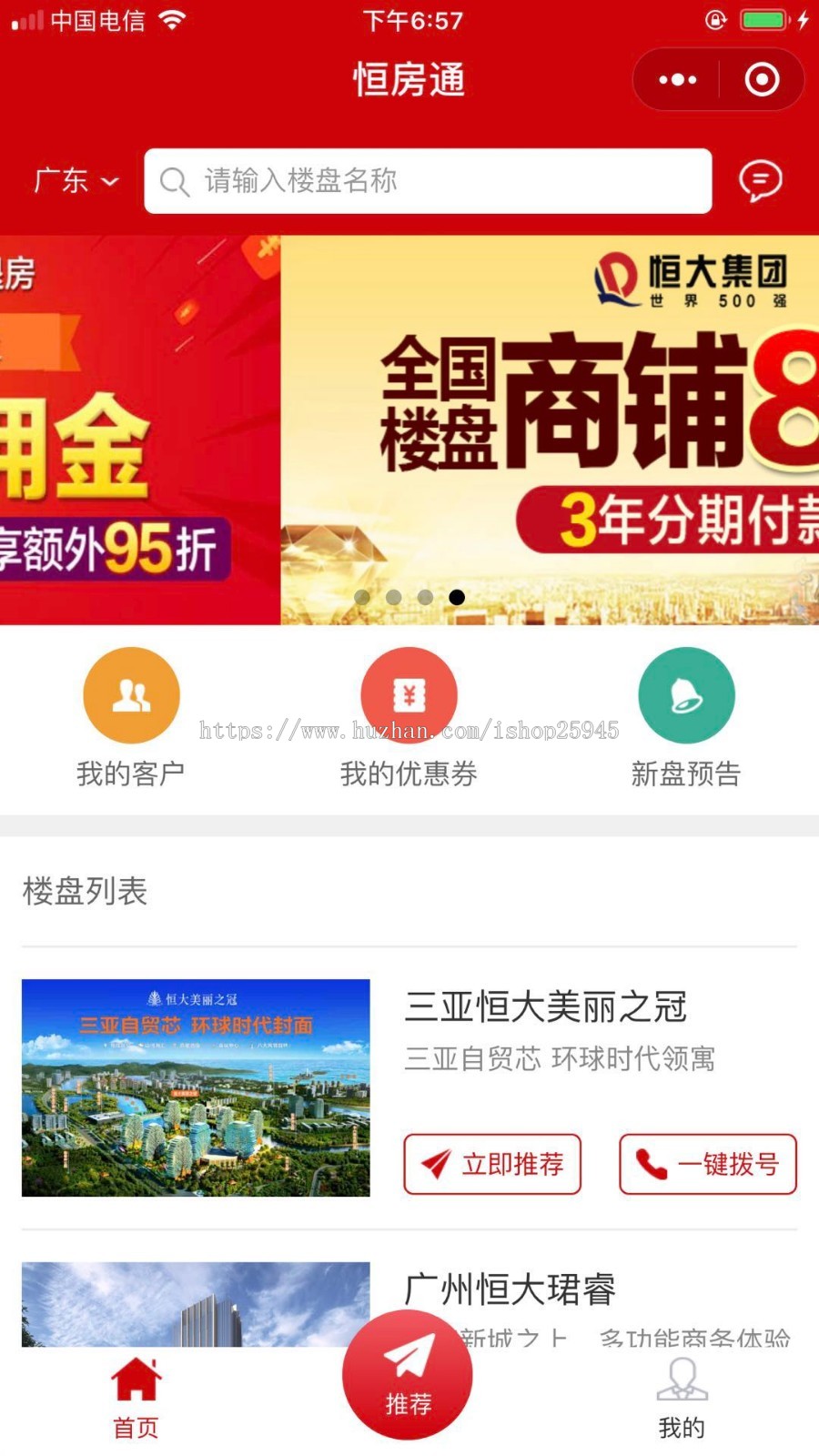 万科分享家/恒大恒房通/碧桂园凤凰通/房产报备系统/全民营销/全民经纪人小程序APP