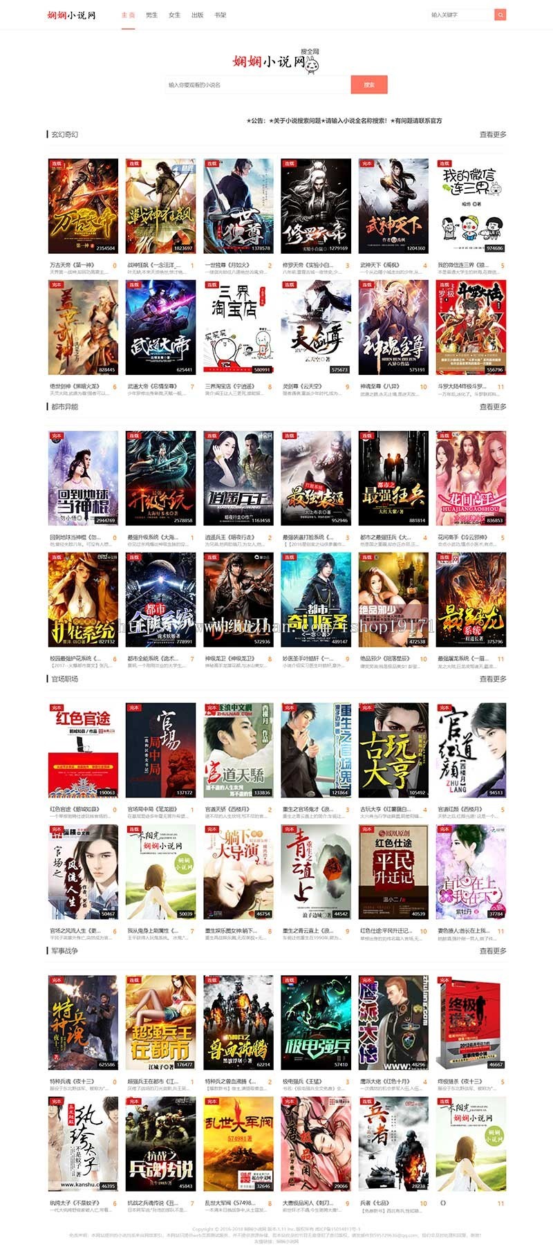 《娴娴小说》PHP+MySQL小说采集网站真正的懒人必备 带后台管理