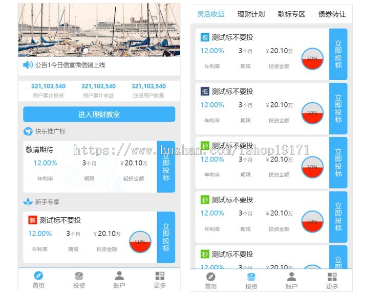 投资移动端APP前端模板页面源码微信公众号小程序H5应用Html静态