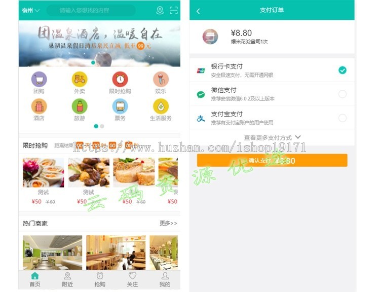 同城服务点评网移动端APP前端模板静态页面H5类html源码