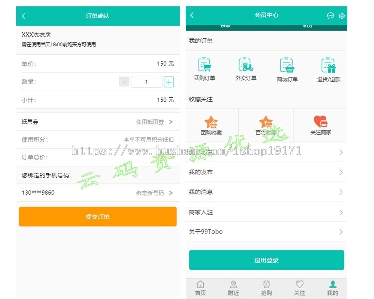 同城服务点评网移动端APP前端模板静态页面H5类html源码