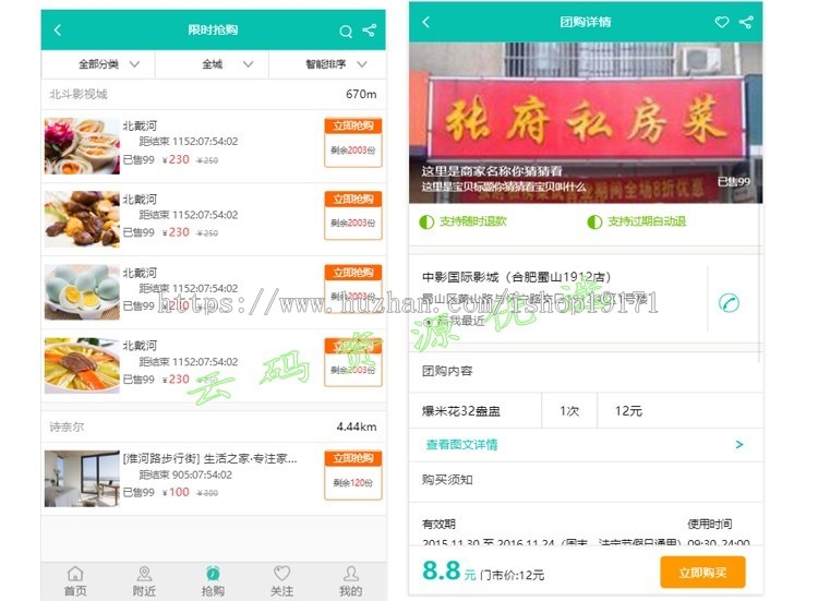 同城服务点评网移动端APP前端模板静态页面H5类html源码