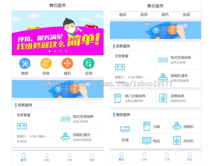 家电维修保养售后清洗同城服务移动App前端模板源码H5静态页面