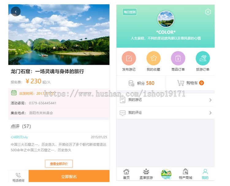 在线旅游拼团社团民俗游移动端APP前端模板页面源码H5静态页Html