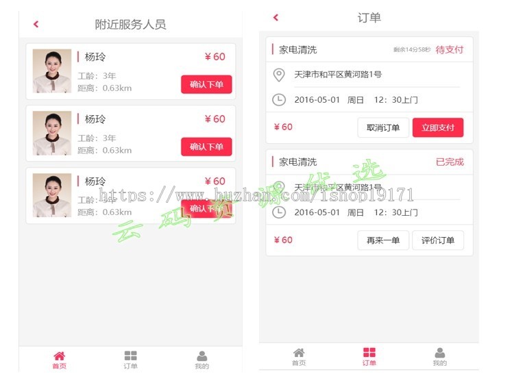 家政维修同城预约上门APP前端模板H5页面源码Html静态
