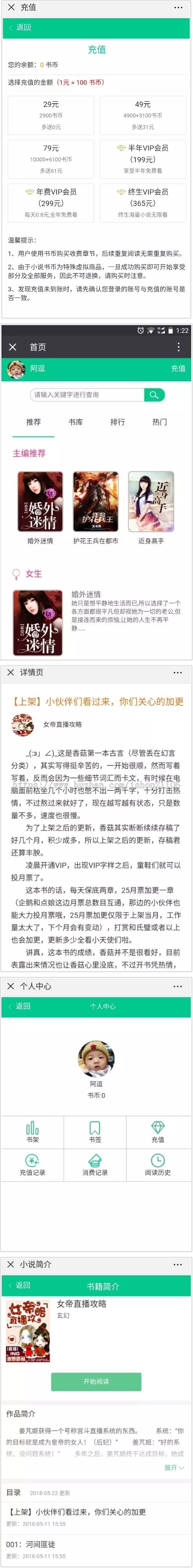 ThinkPHP微信小说开源版分销源码内附小说