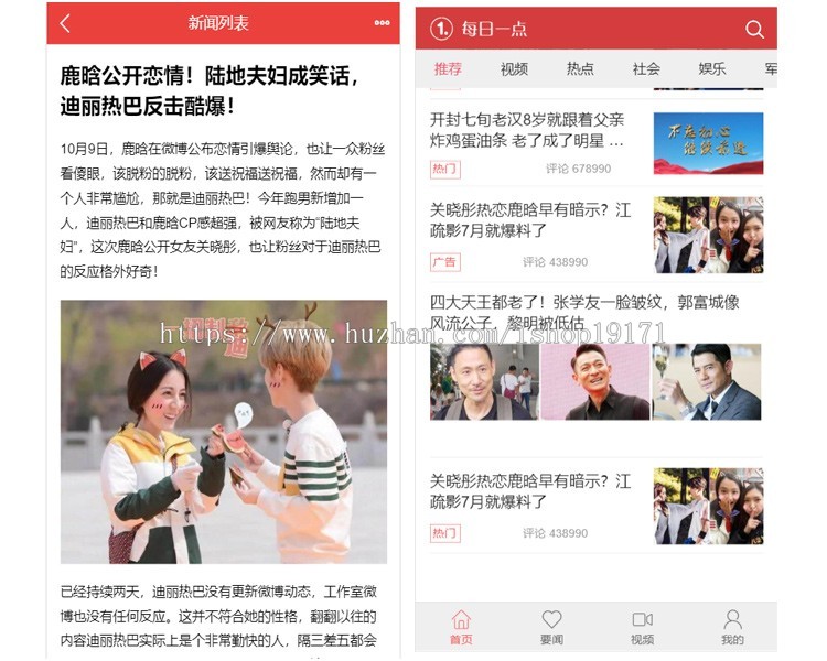 每日一读新闻资讯阅读仿头条APP移动端H5模板前端html页面源码